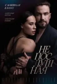 Naughty Girl 2023 Full Movie Download Free HD 1080p Dual Audio